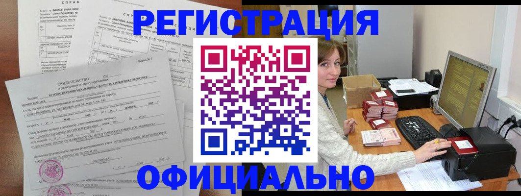 прописка от собственника в Волжске