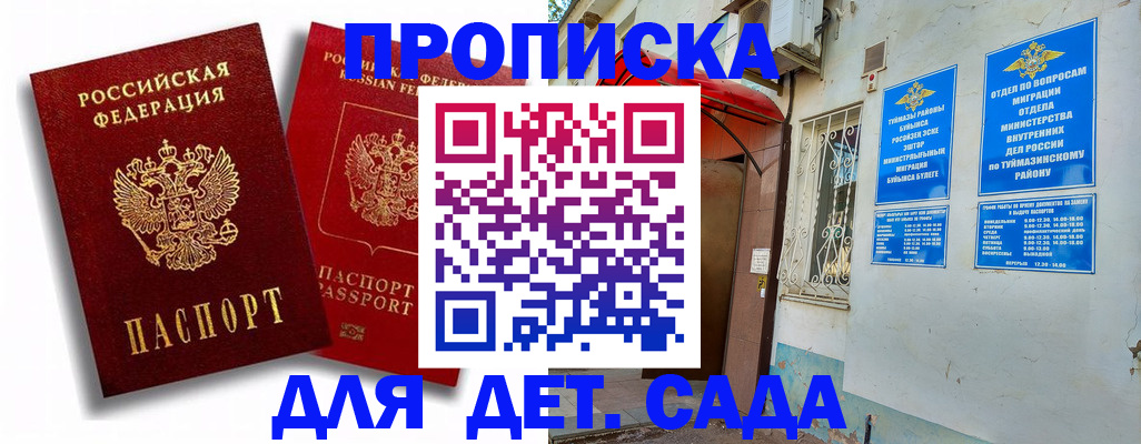 временная регистрация адрес в Волжске
