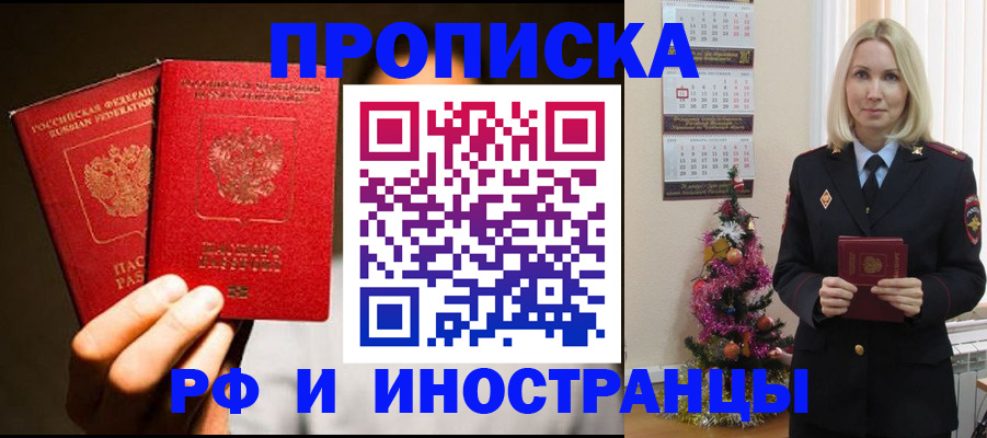 прописка гарантия в Волжске