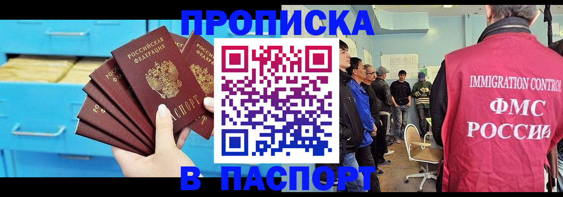 прописка штамп в Волжске