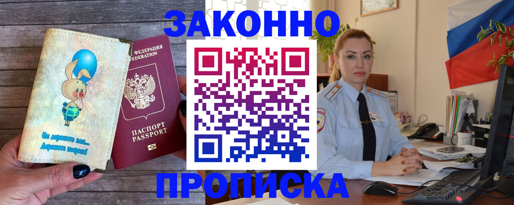 временная регистрация собственник в Волжске
